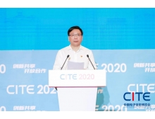 2020年第八屆中國(guó)電子信息博覽會(huì)（CITE 2020）開(kāi)幕－大咖云集，精彩紛呈