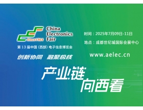 2025中國（西部）電子信息博覽會(huì)