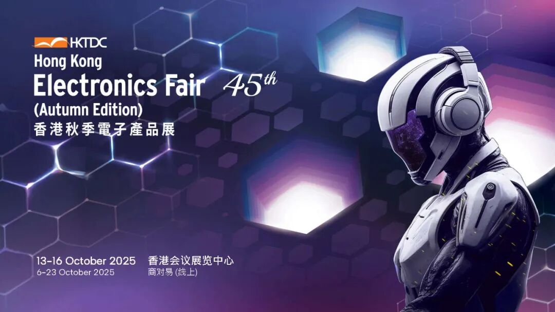 商洛市邀您共赴商機盛宴 | 2025香港秋季電子產(chǎn)品展招商全面啟動